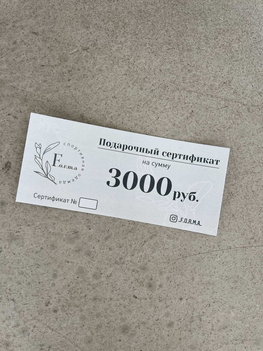 Подарочный сертификат 3000 руб.
