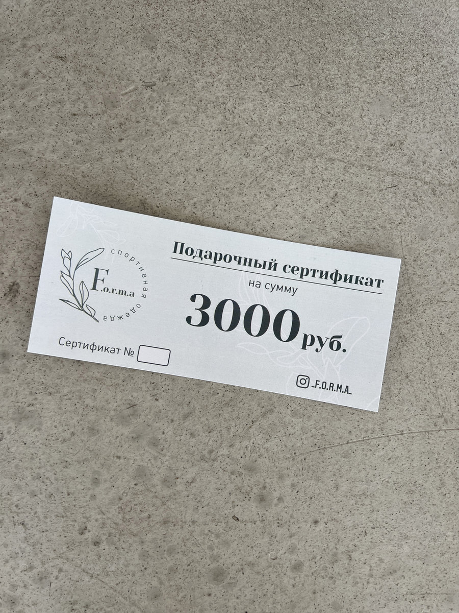 Подарочный сертификат 3000 руб.