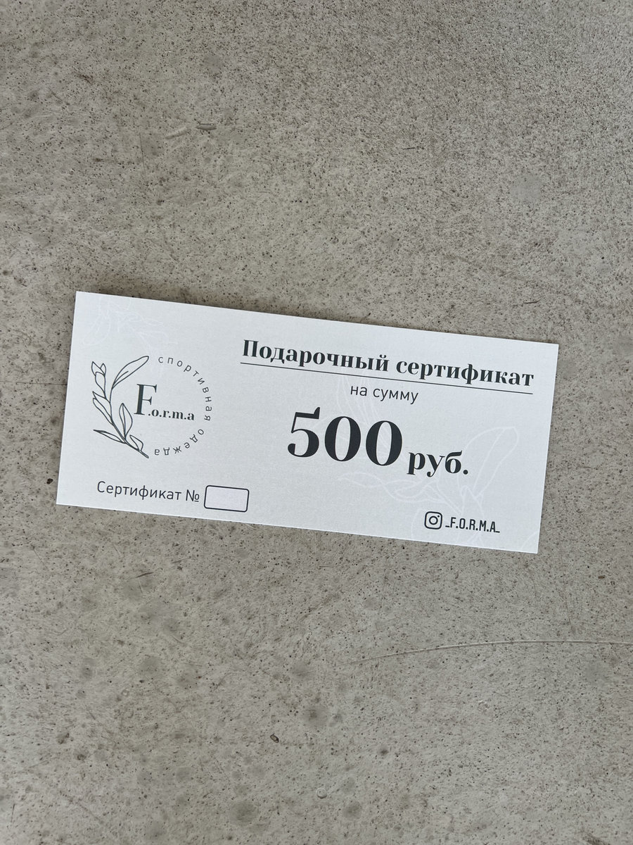Подарочный сертификат 500 руб.