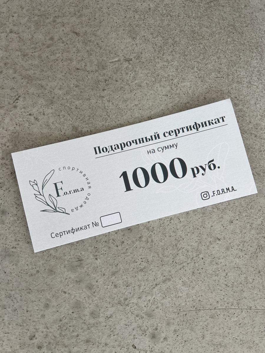 Подарочный сертификат 1000 руб.