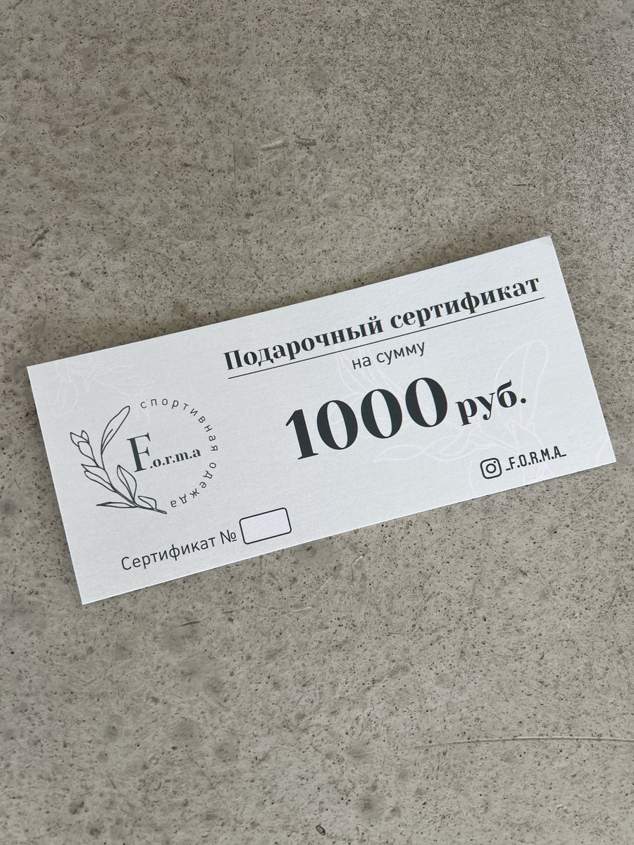 Подарочный сертификат 1000 руб.