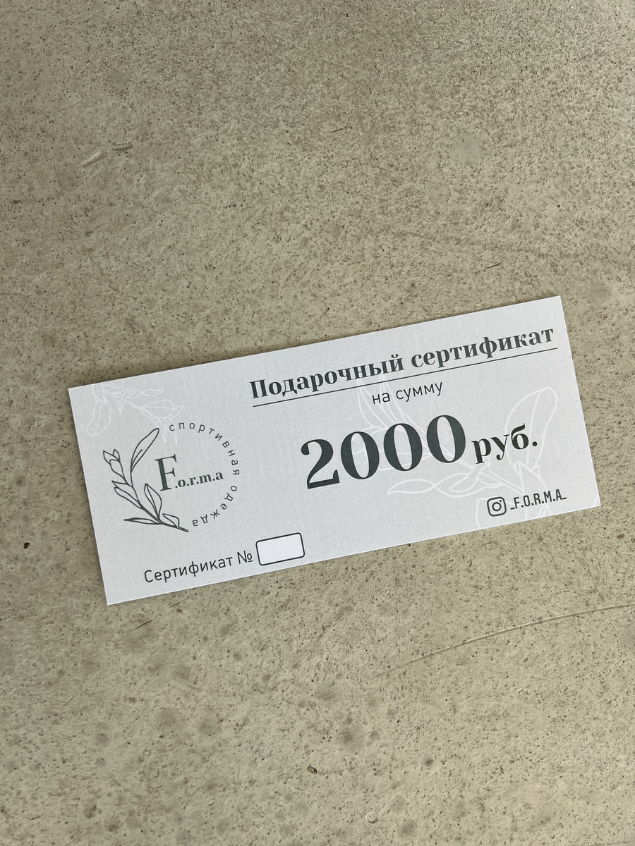 Подарочный сертификат 2000 руб.