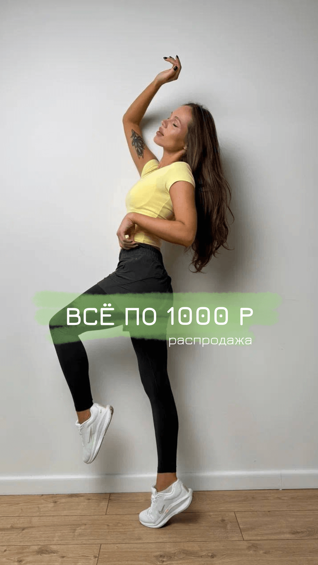 Переходите и смотрите доступные позиции по распродаже